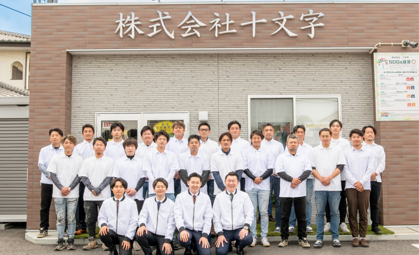 株式会社十文字のスタッフ